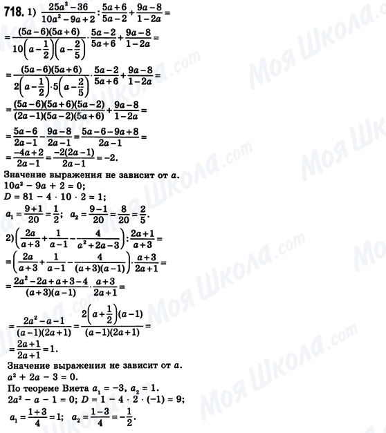 ГДЗ Алгебра 8 класс страница 718