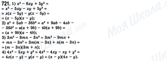 ГДЗ Алгебра 8 класс страница 721