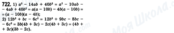 ГДЗ Алгебра 8 клас сторінка 722