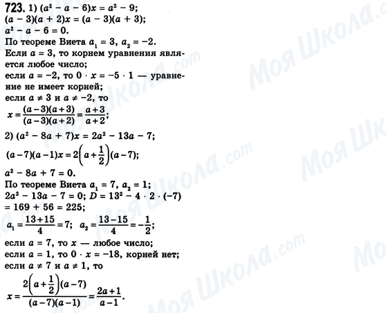 ГДЗ Алгебра 8 класс страница 723