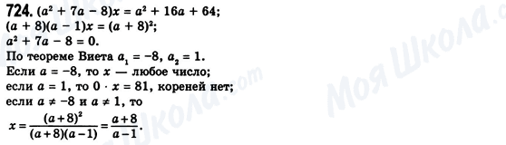 ГДЗ Алгебра 8 класс страница 724