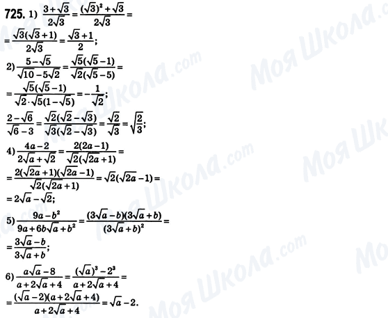 ГДЗ Алгебра 8 класс страница 725