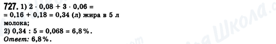 ГДЗ Алгебра 8 класс страница 727