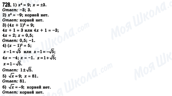 ГДЗ Алгебра 8 класс страница 728