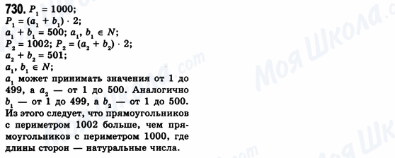 ГДЗ Алгебра 8 класс страница 730