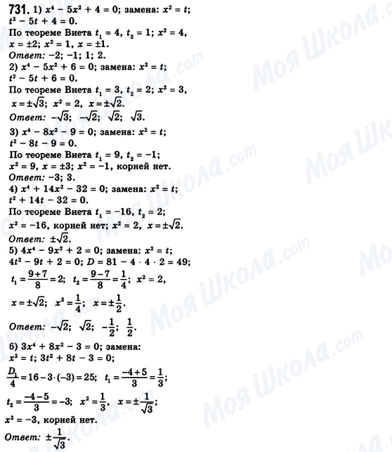 ГДЗ Алгебра 8 клас сторінка 731