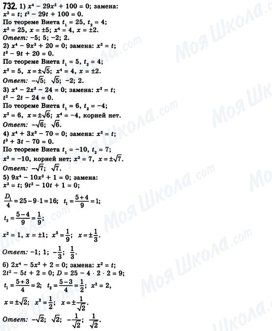 ГДЗ Алгебра 8 класс страница 732