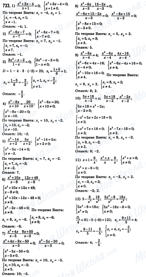 ГДЗ Алгебра 8 класс страница 733