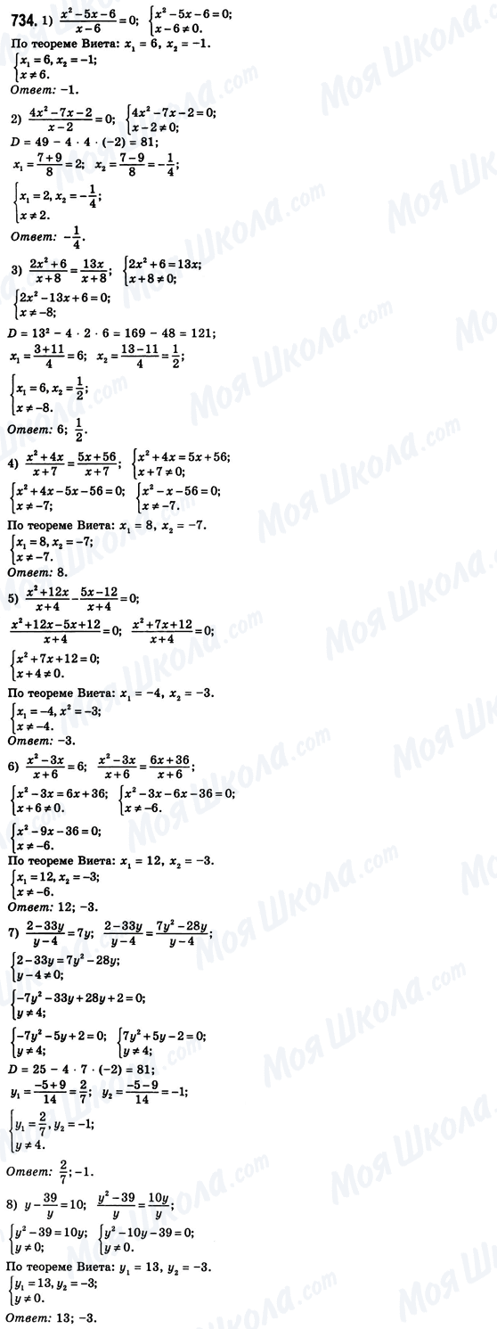 ГДЗ Алгебра 8 класс страница 734