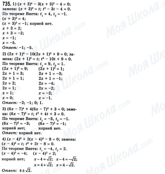 ГДЗ Алгебра 8 клас сторінка 735