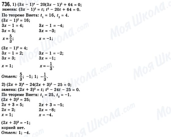ГДЗ Алгебра 8 класс страница 736