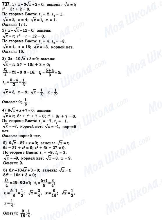 ГДЗ Алгебра 8 клас сторінка 737