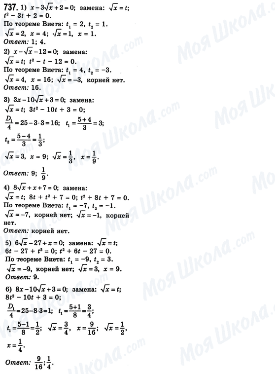 ГДЗ Алгебра 8 класс страница 737