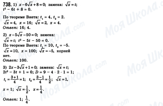 ГДЗ Алгебра 8 класс страница 738