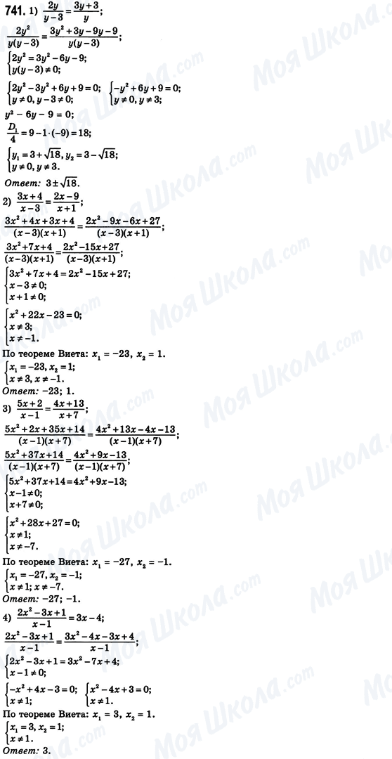 ГДЗ Алгебра 8 класс страница 741