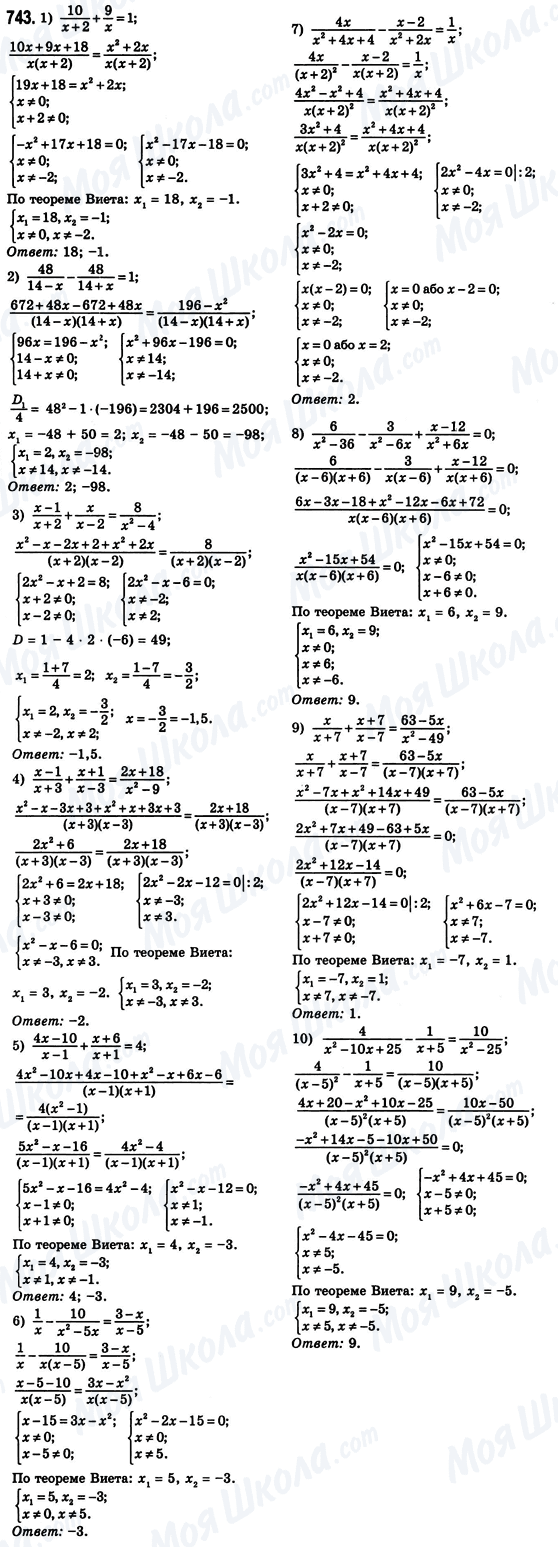 ГДЗ Алгебра 8 клас сторінка 743