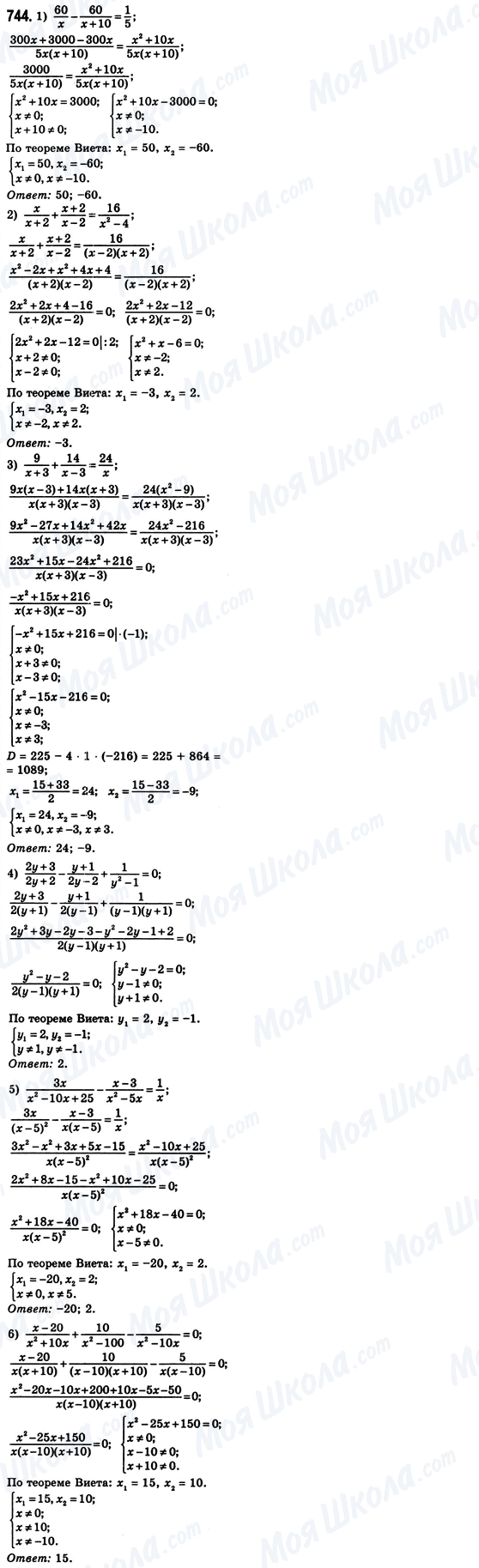 ГДЗ Алгебра 8 класс страница 744