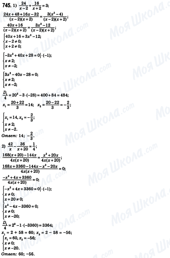 ГДЗ Алгебра 8 класс страница 745