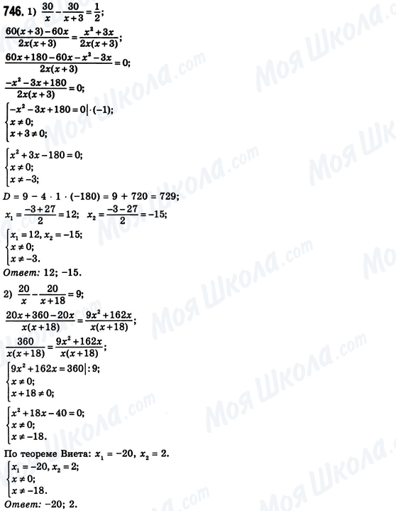ГДЗ Алгебра 8 класс страница 746