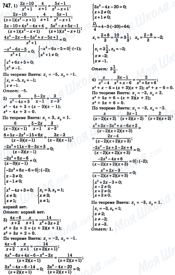 ГДЗ Алгебра 8 класс страница 747