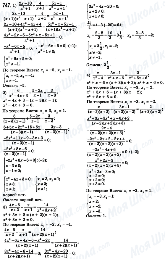 ГДЗ Алгебра 8 клас сторінка 747