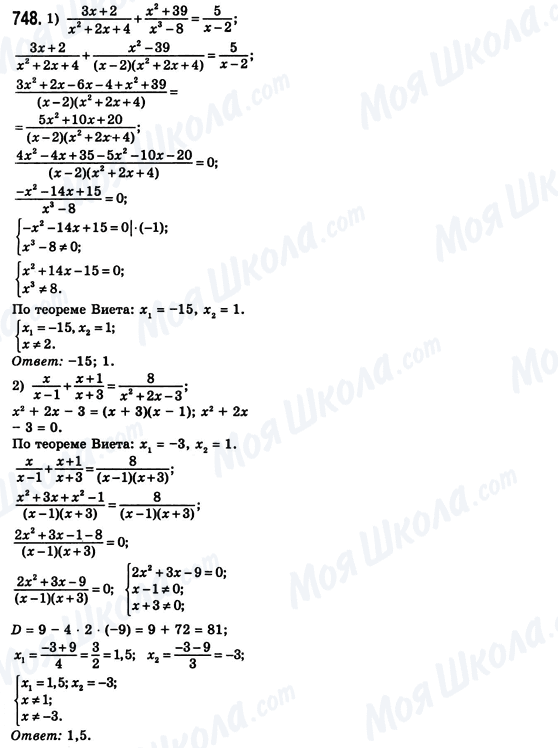 ГДЗ Алгебра 8 класс страница 748