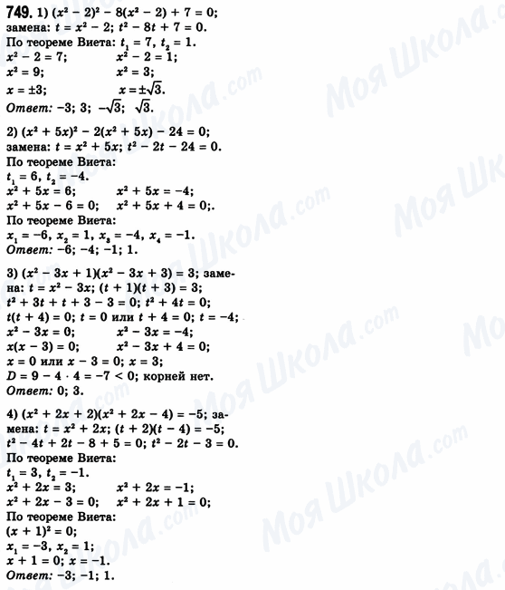 ГДЗ Алгебра 8 класс страница 749
