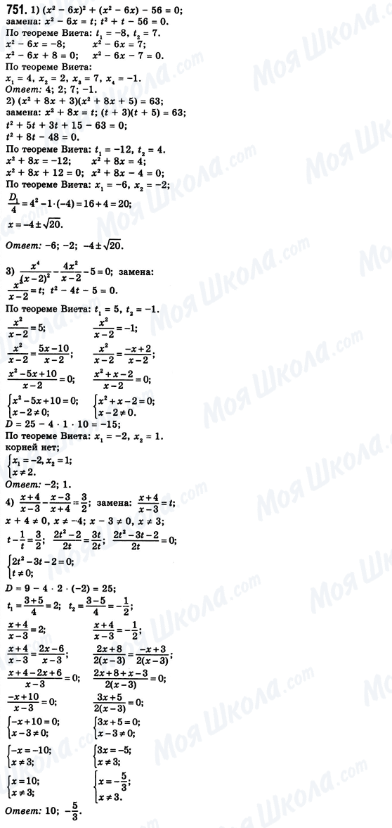 ГДЗ Алгебра 8 класс страница 751