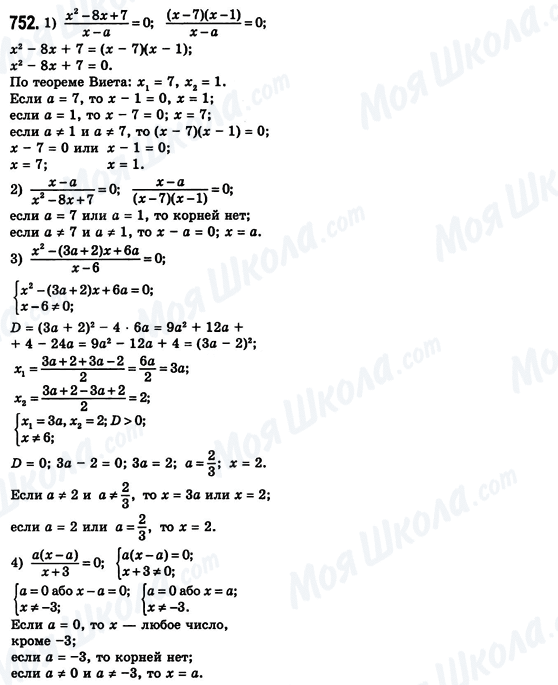 ГДЗ Алгебра 8 класс страница 752