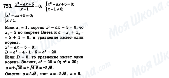 ГДЗ Алгебра 8 класс страница 753