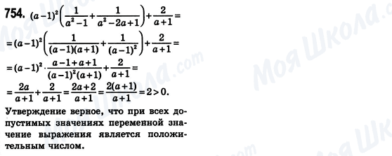 ГДЗ Алгебра 8 класс страница 754
