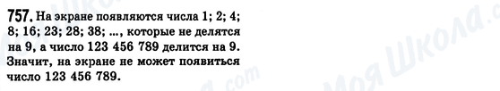 ГДЗ Алгебра 8 класс страница 757
