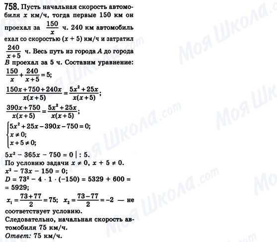 ГДЗ Алгебра 8 класс страница 758