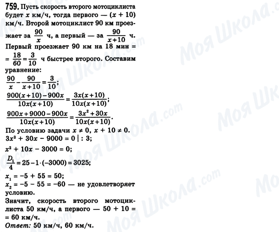 ГДЗ Алгебра 8 класс страница 759