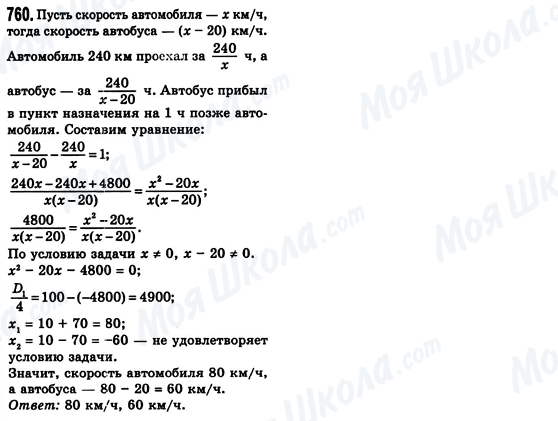 ГДЗ Алгебра 8 клас сторінка 760