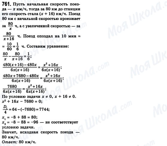 ГДЗ Алгебра 8 класс страница 761