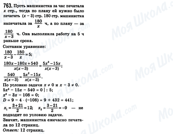 ГДЗ Алгебра 8 класс страница 763