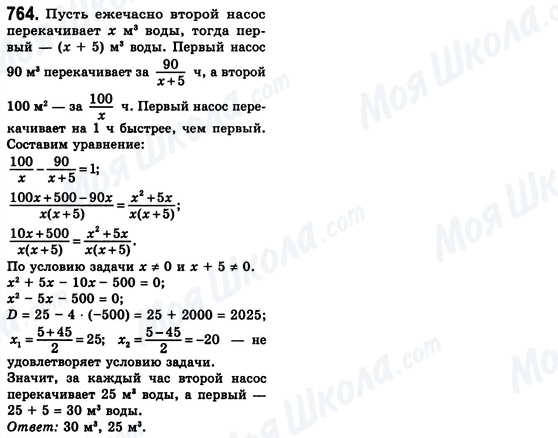 ГДЗ Алгебра 8 класс страница 764