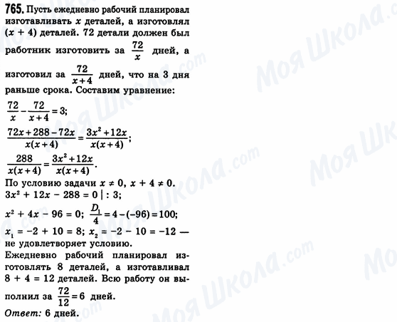 ГДЗ Алгебра 8 клас сторінка 765