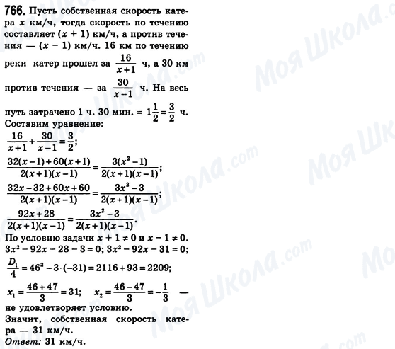 ГДЗ Алгебра 8 клас сторінка 766