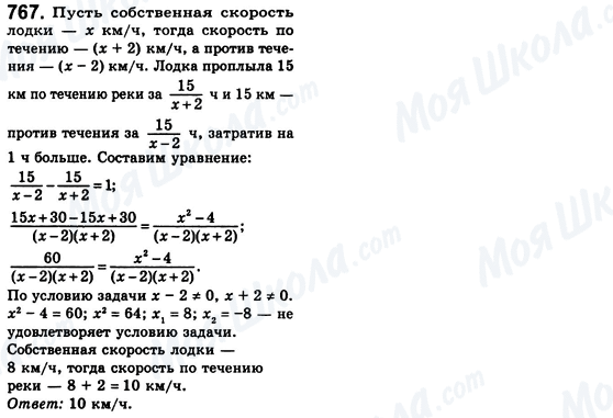 ГДЗ Алгебра 8 класс страница 767