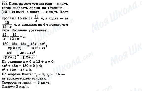ГДЗ Алгебра 8 класс страница 768