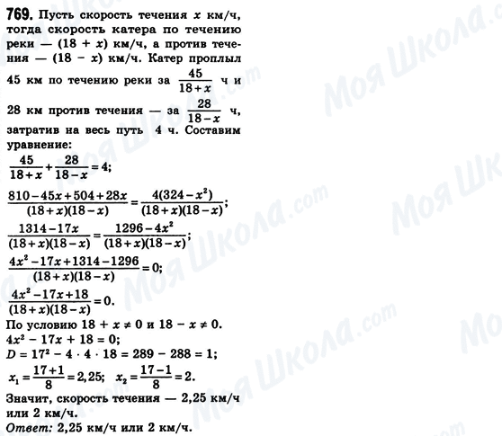 ГДЗ Алгебра 8 клас сторінка 769