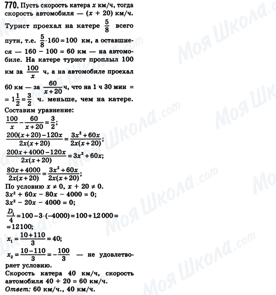 ГДЗ Алгебра 8 класс страница 770