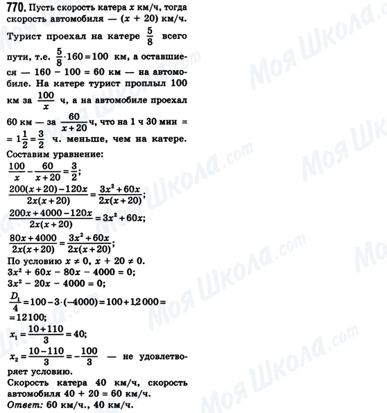 ГДЗ Алгебра 8 клас сторінка 770