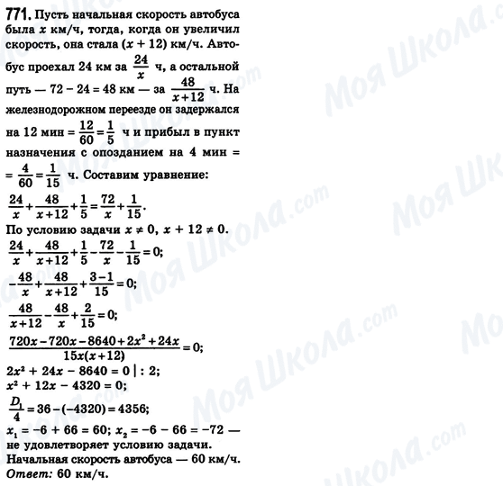 ГДЗ Алгебра 8 класс страница 771