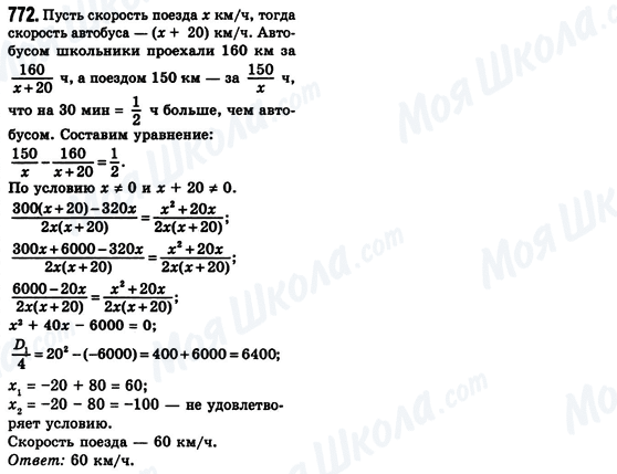 ГДЗ Алгебра 8 клас сторінка 772