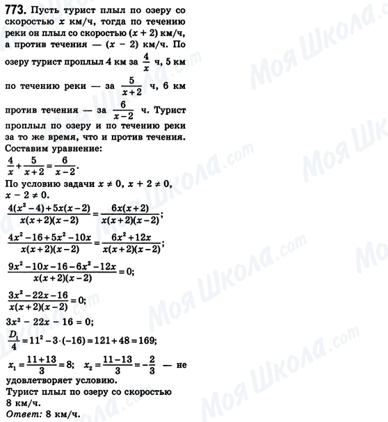 ГДЗ Алгебра 8 класс страница 773