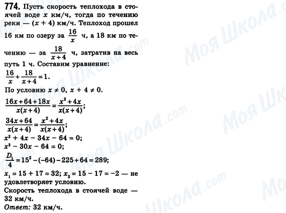 ГДЗ Алгебра 8 клас сторінка 774