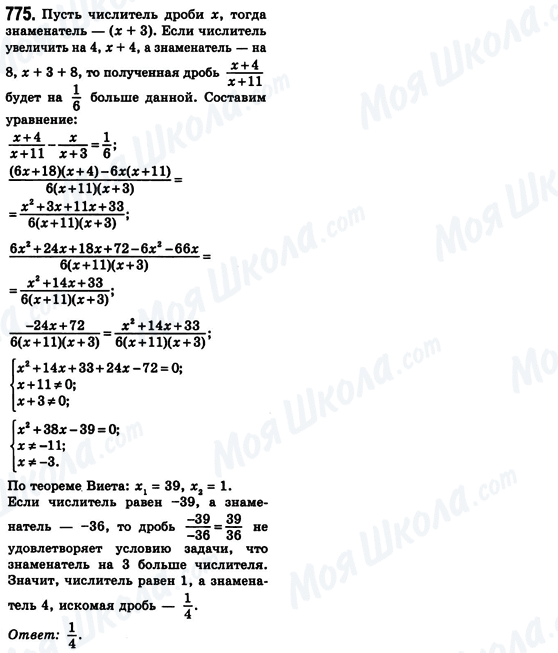 ГДЗ Алгебра 8 клас сторінка 775